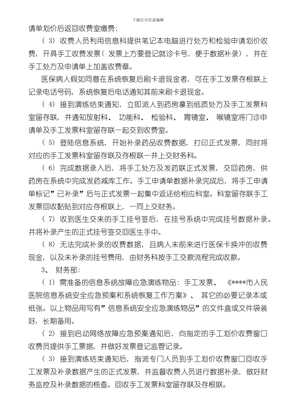 医院信息系统应急演练方案细化样本_第3页