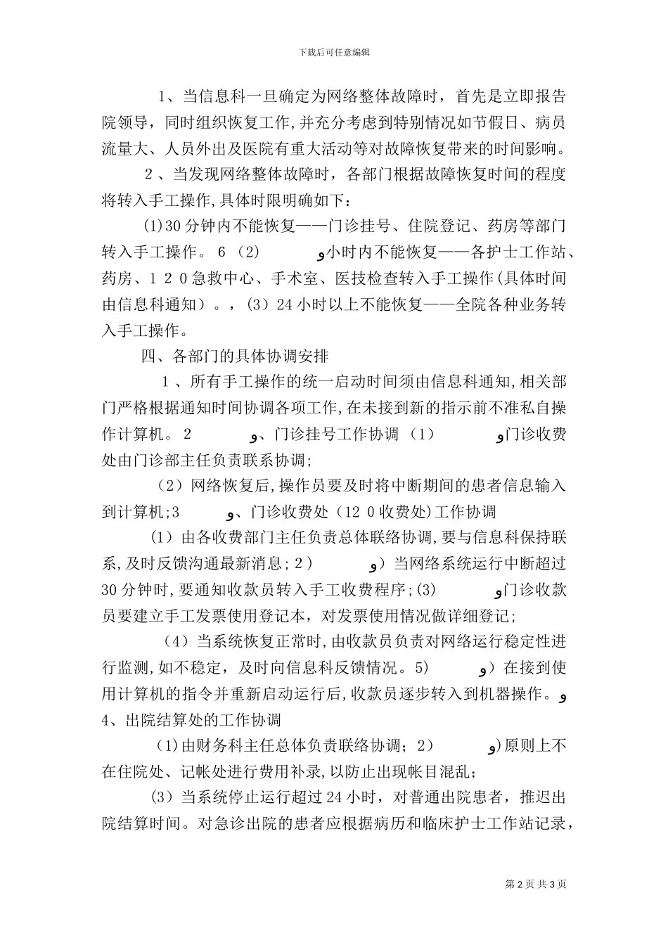 医院信息化系统应急预案_第2页