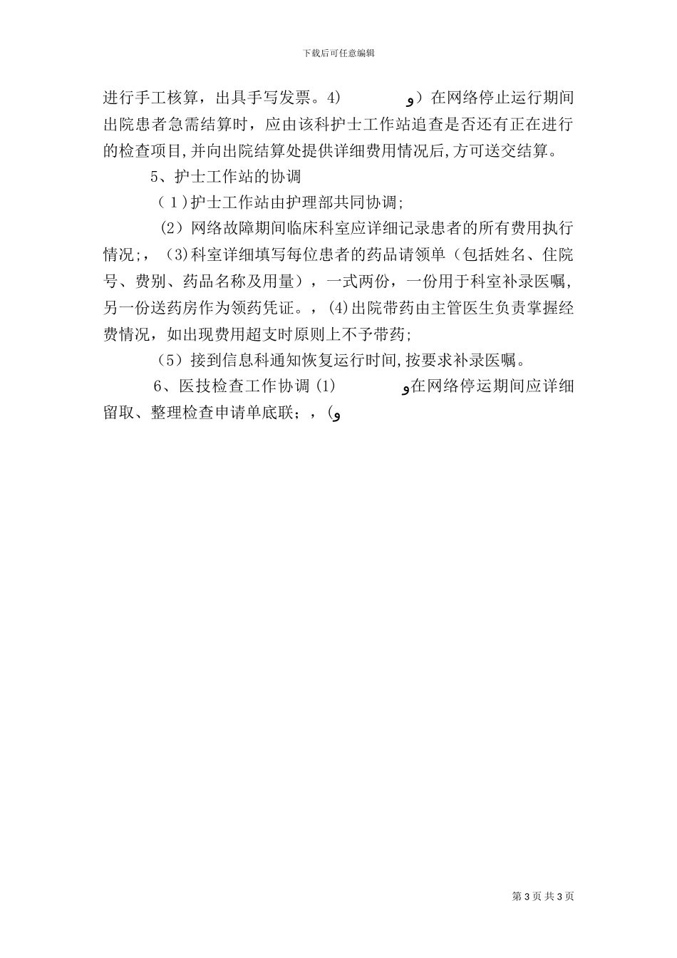医院信息化系统应急预案_第3页