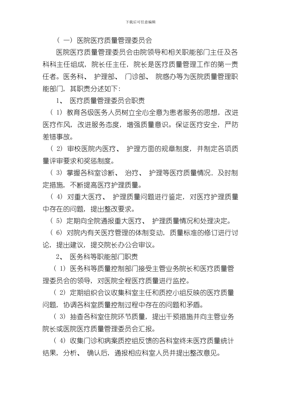 医院全面质量管理和持续改进实施方案样本_第2页