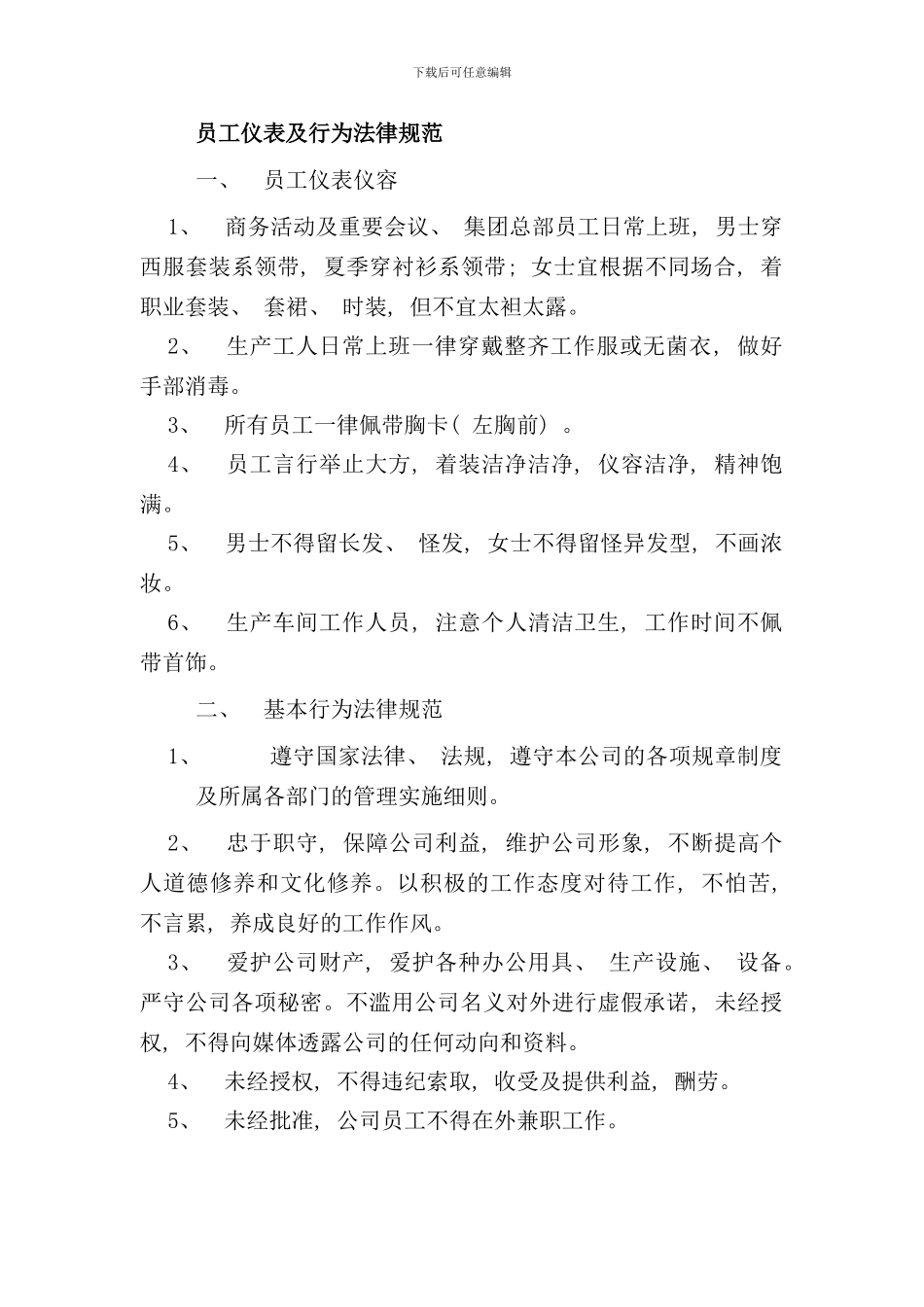 医药行业的员工手册范本_第3页