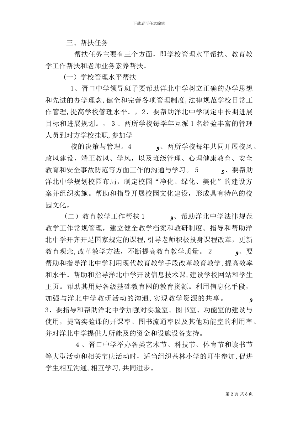 医院关于医疗对口帮扶乡卫生院实施方案_第2页