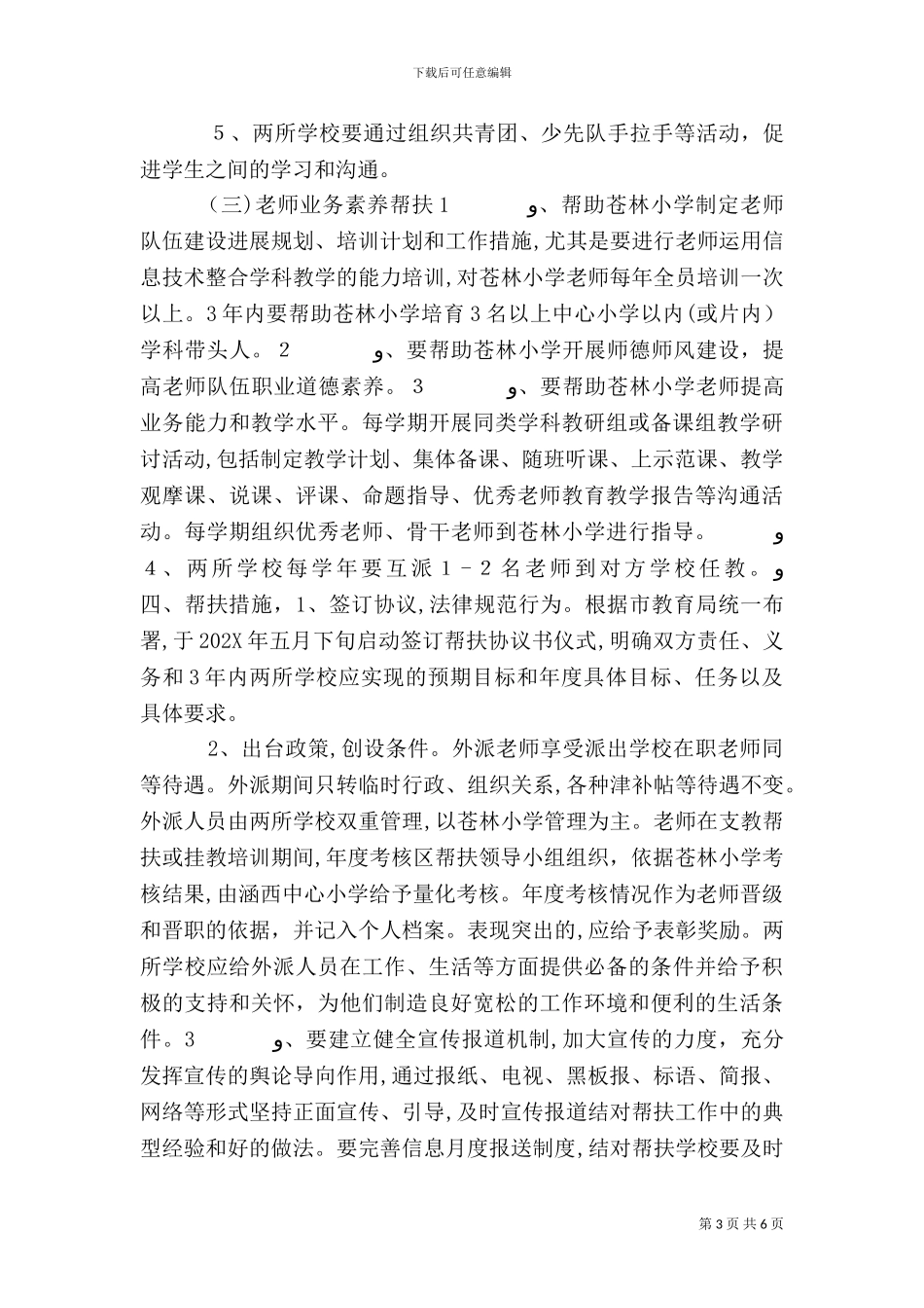 医院关于医疗对口帮扶乡卫生院实施方案_第3页
