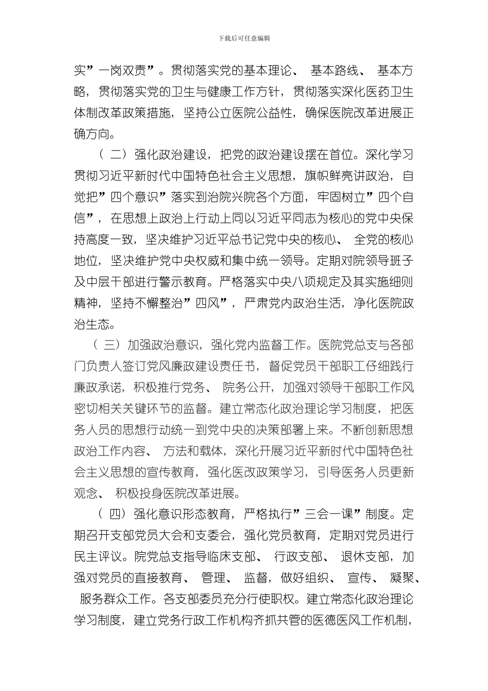 医院党建工作实施方案样本_第2页