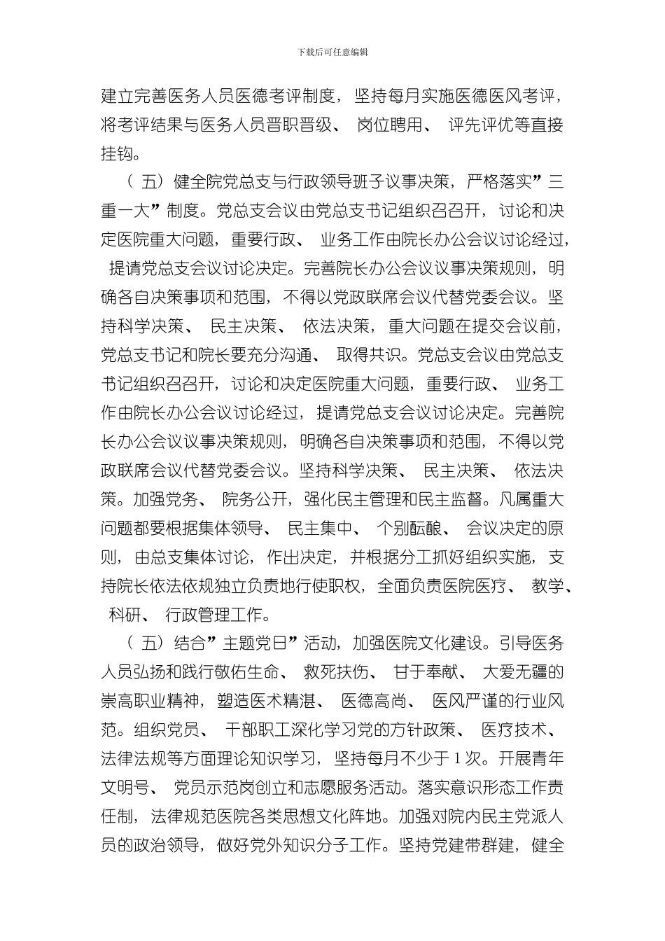医院党建工作实施方案样本_第3页
