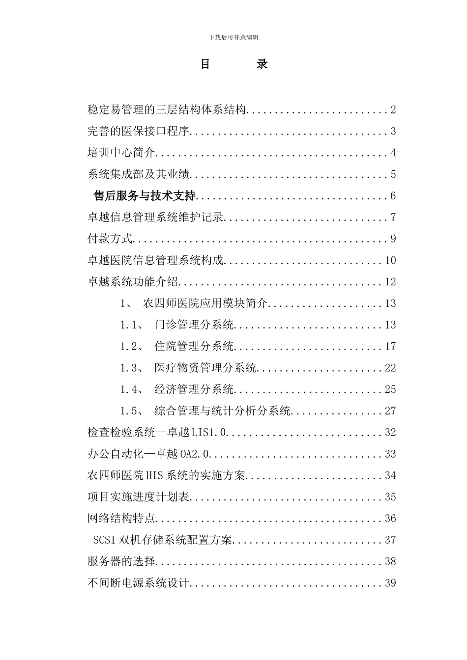 医院信息网络投标书_第1页