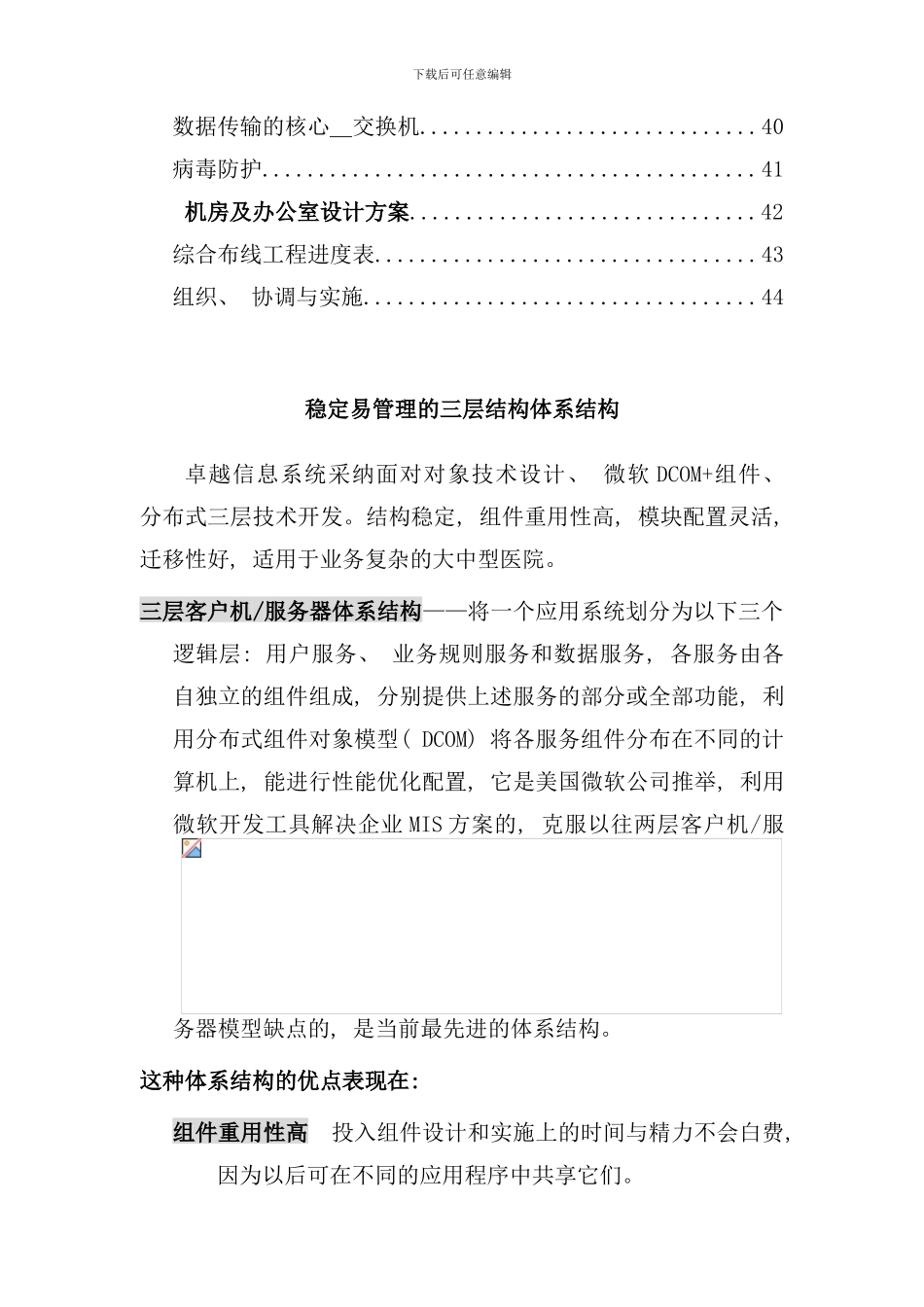 医院信息网络投标书_第2页