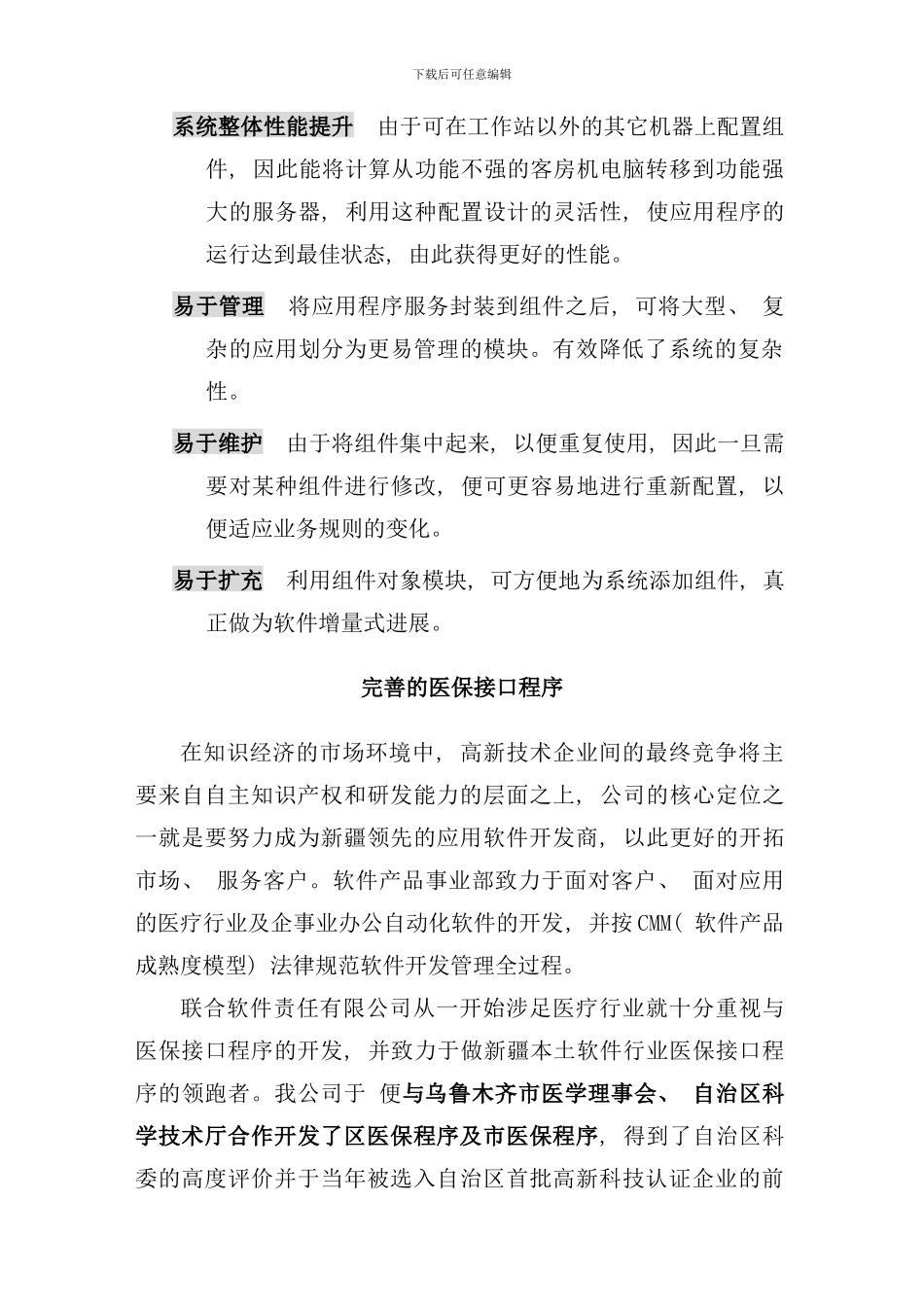 医院信息网络投标书_第3页