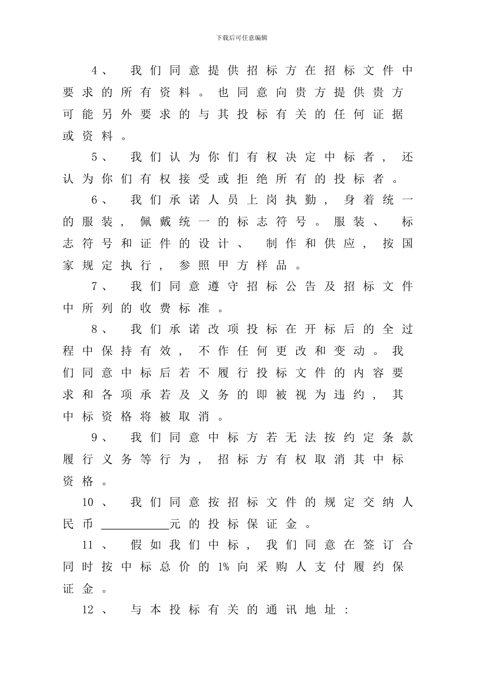 医院保洁保安管理服务投标书_第3页