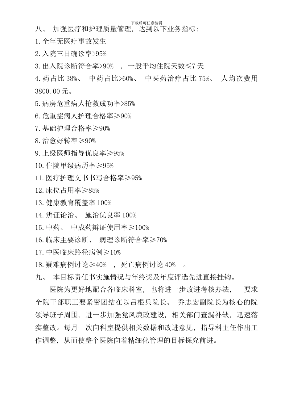 医院内一科目标责任书_第2页