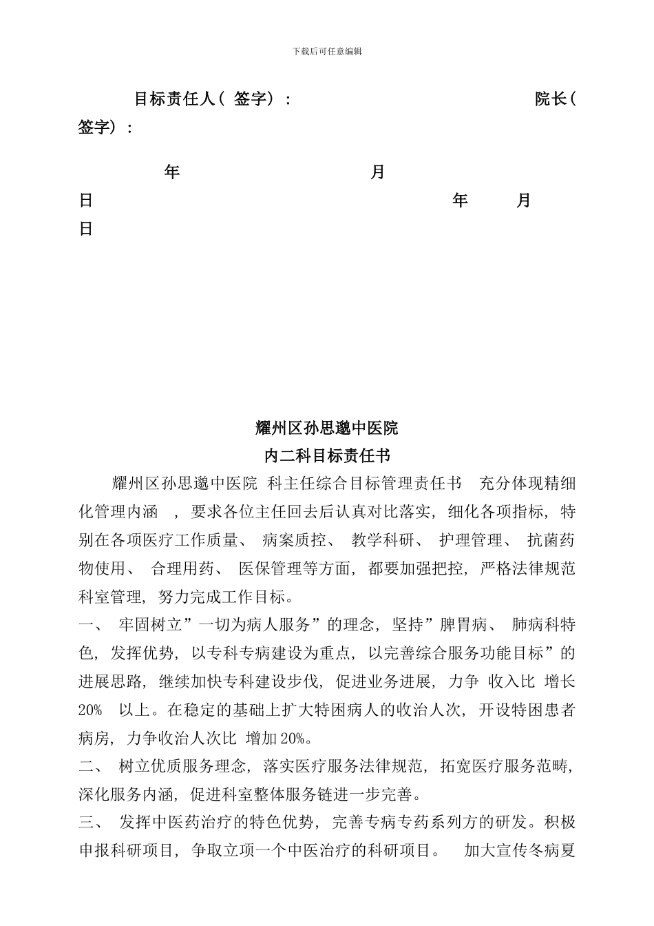 医院内一科目标责任书_第3页