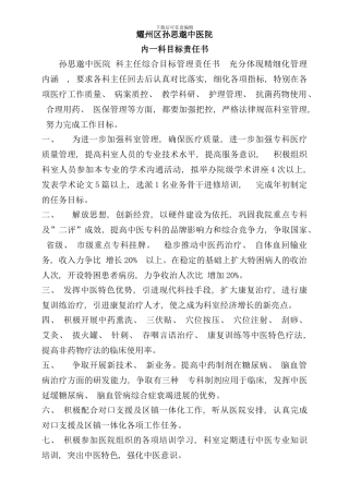 医院内一科目标责任书