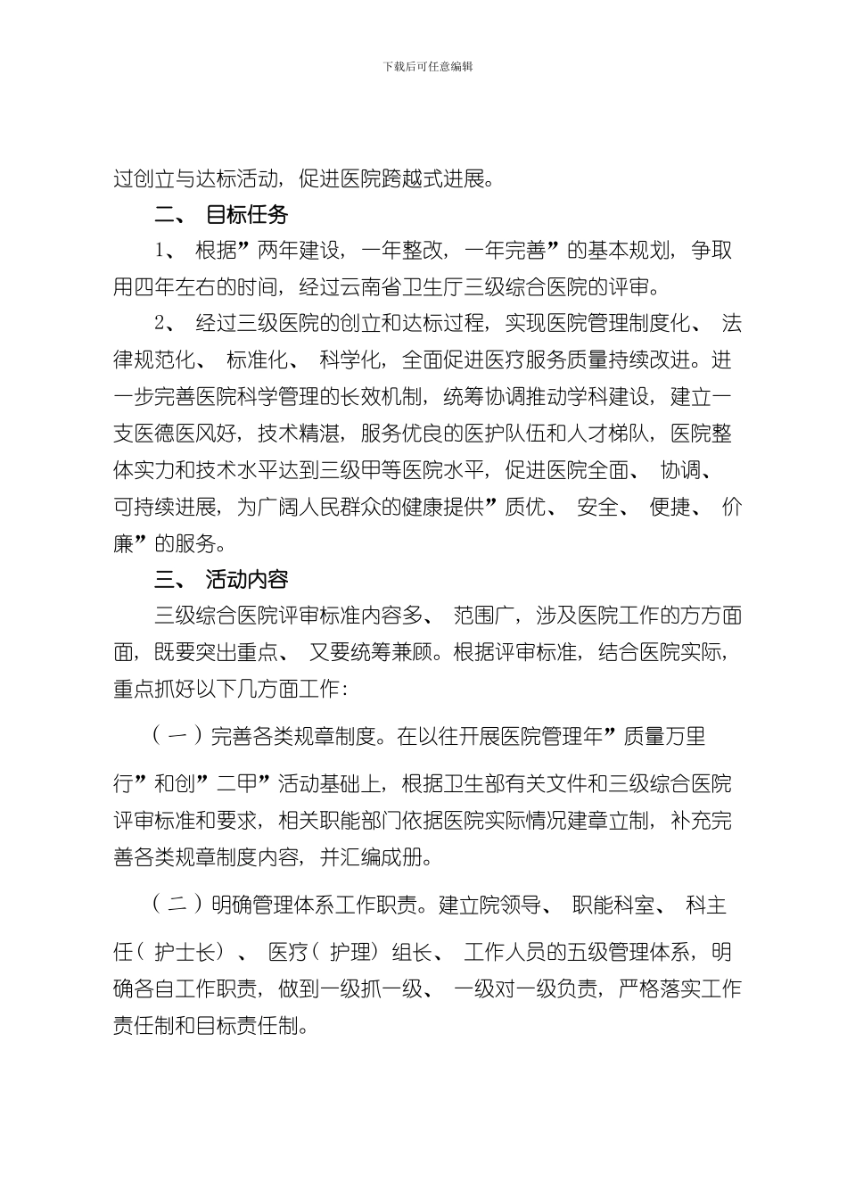 医院创建三级医院实施方案新样本_第2页