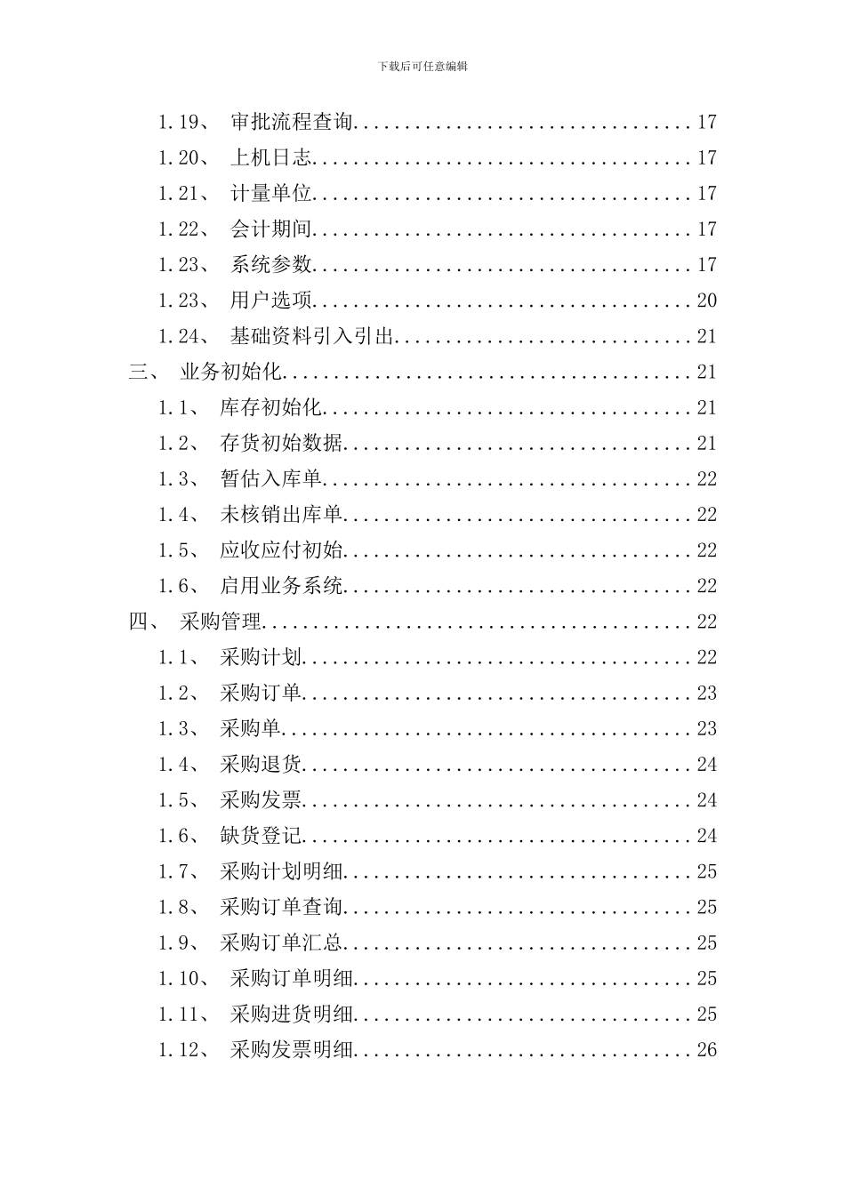 医药连锁用户手册培训资料_第2页
