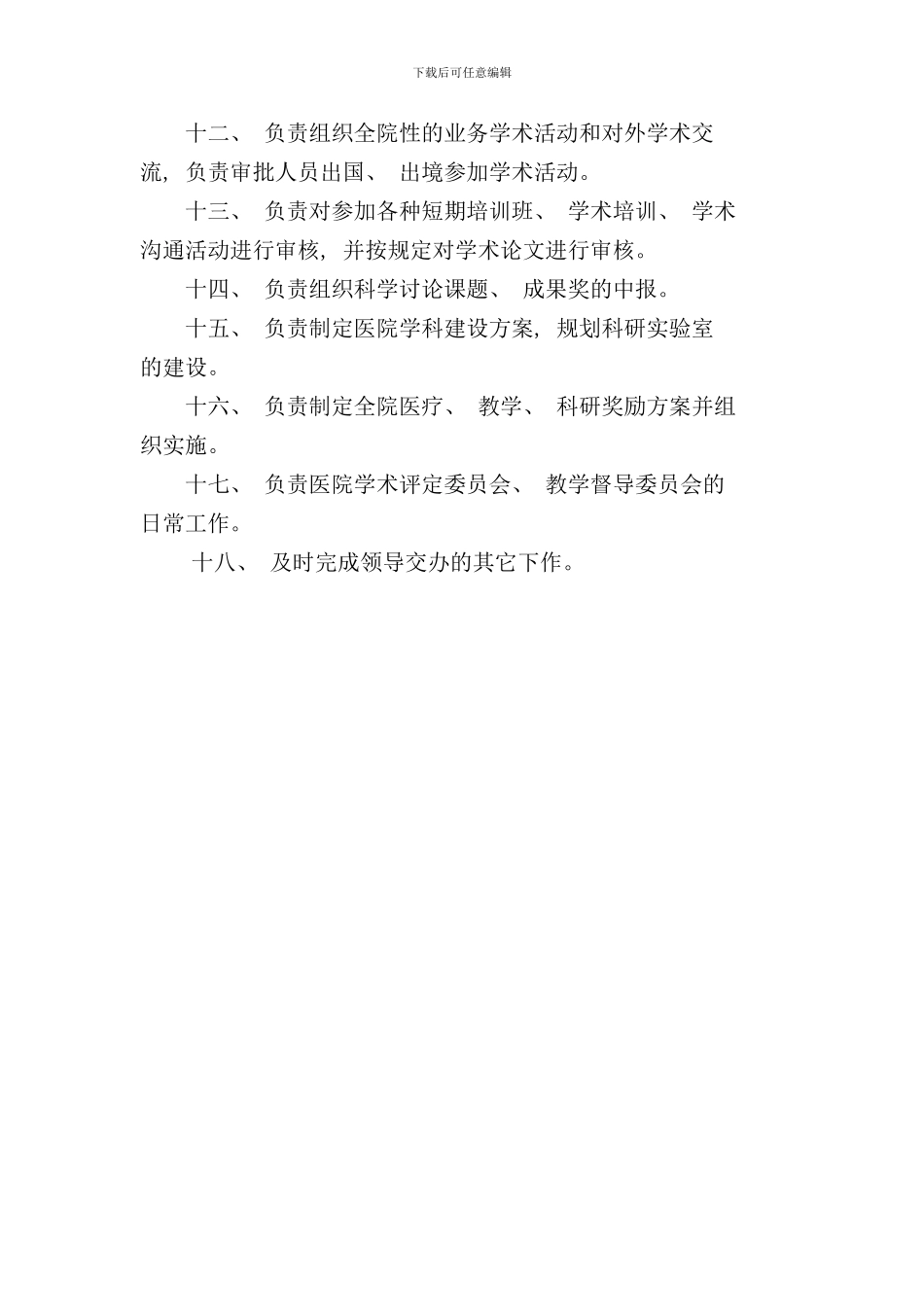 医院医务工作手册_第2页