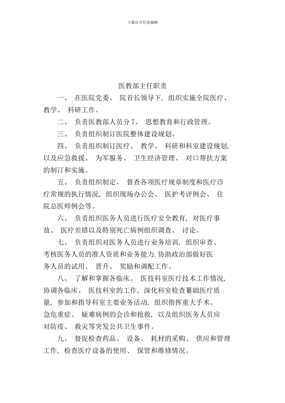 医院医务工作手册_第3页