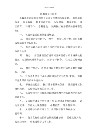 医院医务工作手册