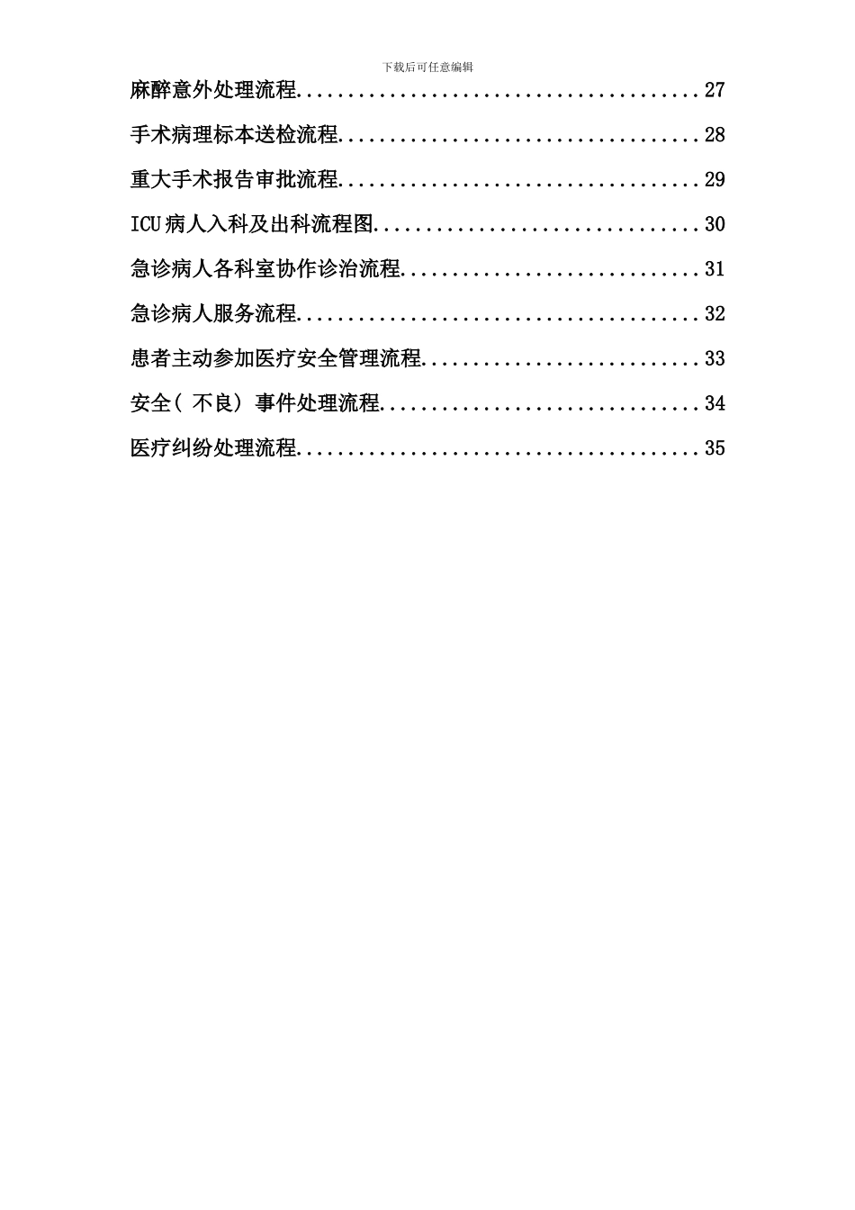 医院医疗流程概述_第2页