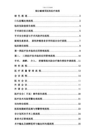 医院医疗流程概述