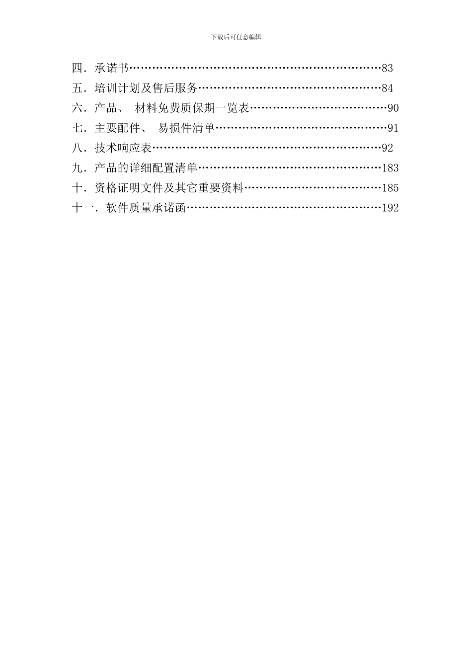 医院信息系统采购及安装投标书_第2页