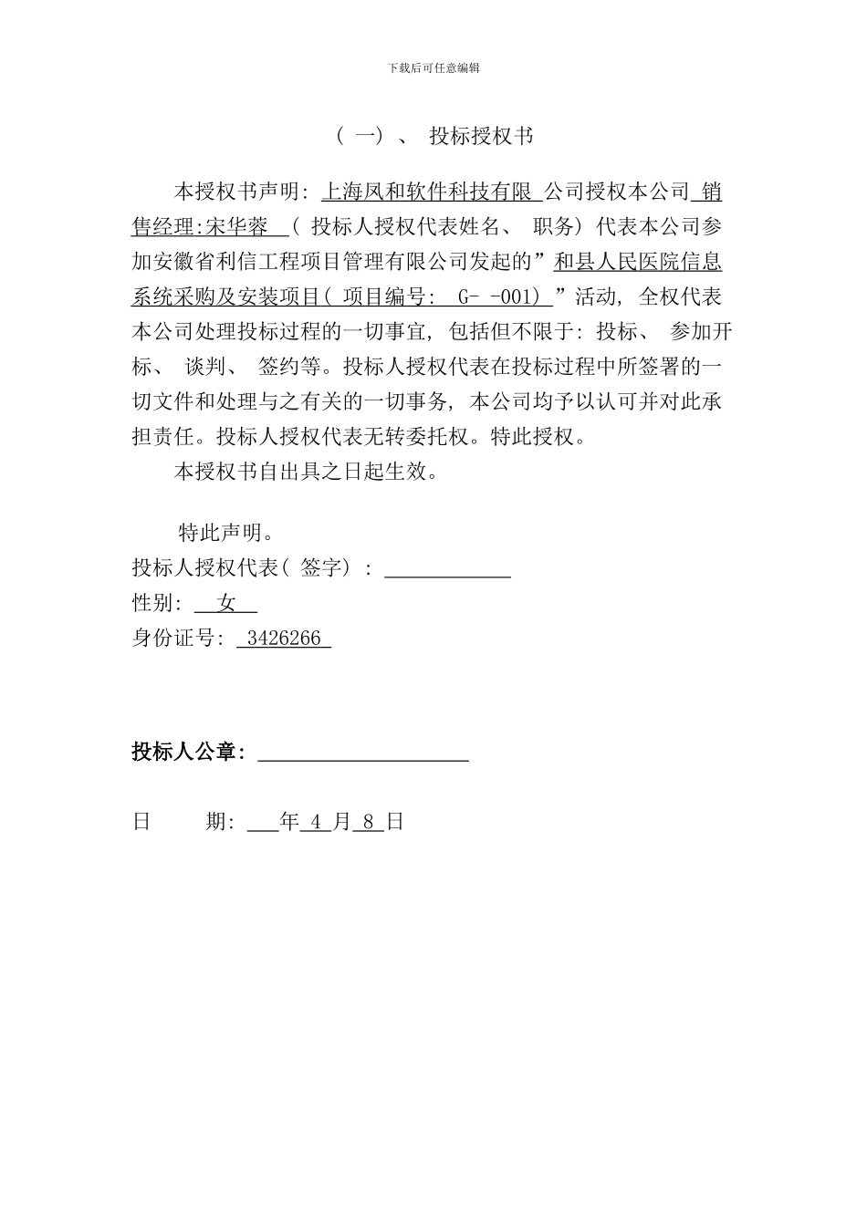 医院信息系统采购及安装投标书_第3页