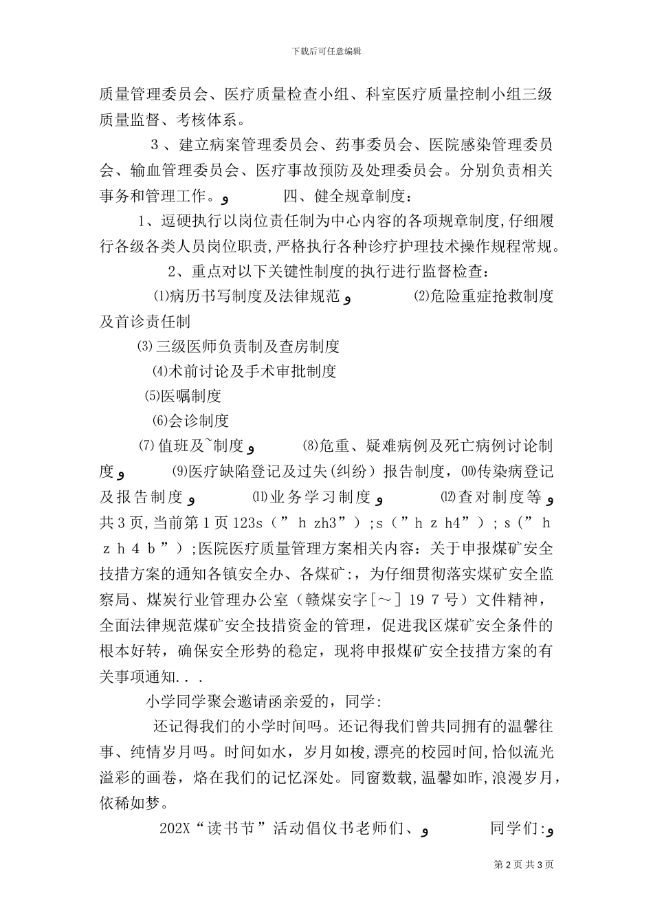 医院医疗质量管理方案_第2页