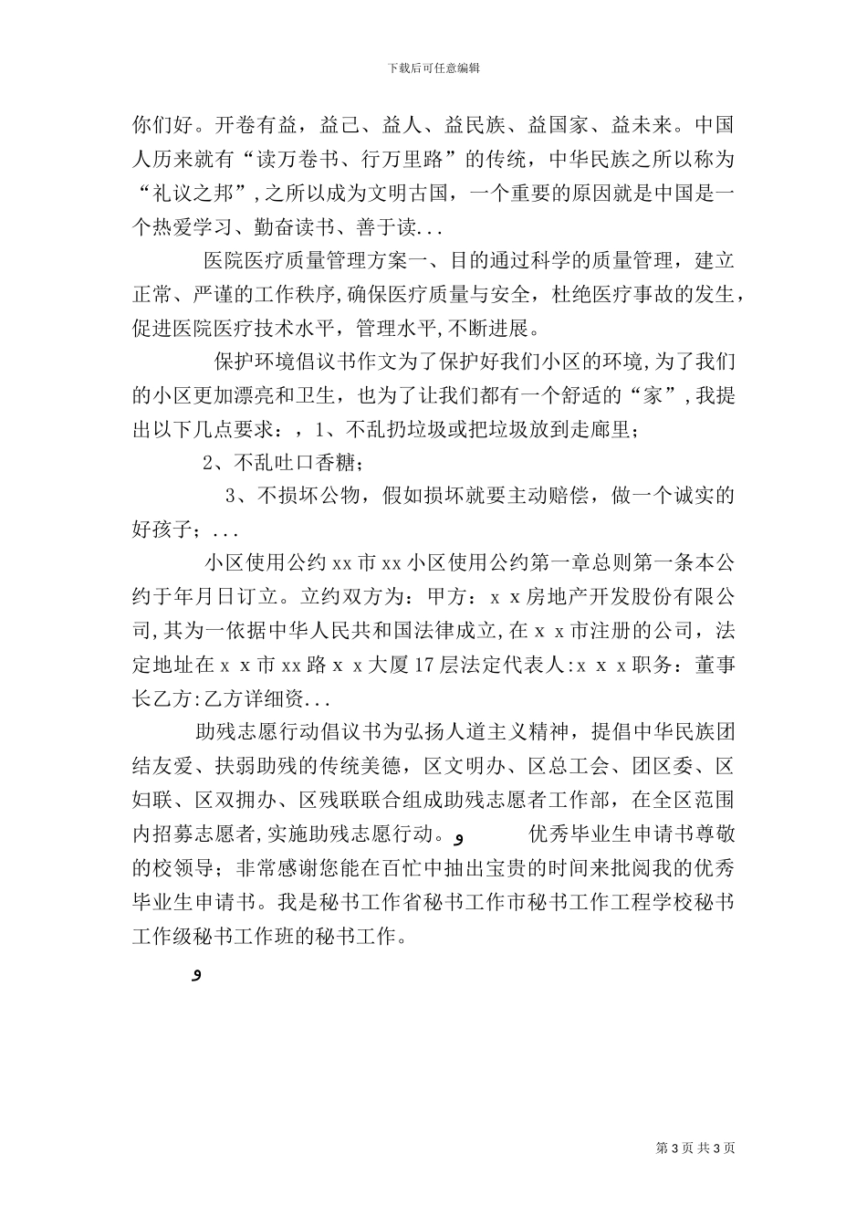 医院医疗质量管理方案_第3页