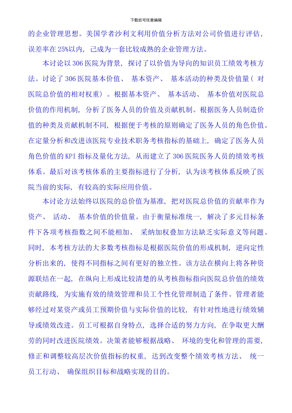 医院医务人员绩效考核方法_第2页