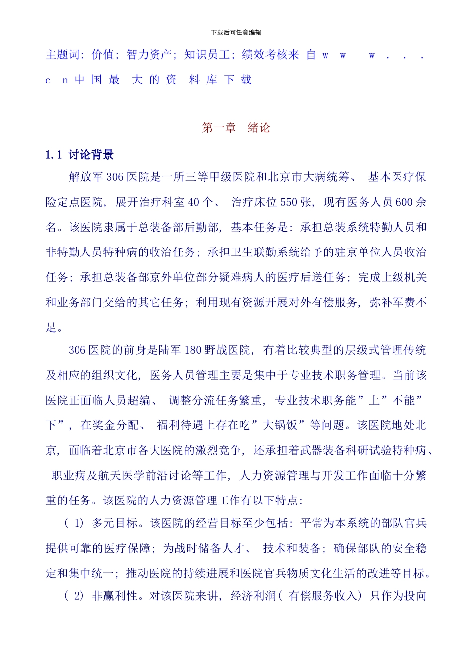 医院医务人员绩效考核方法_第3页