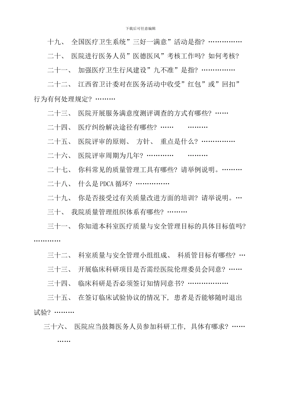 医院员工应知应会手册_第2页