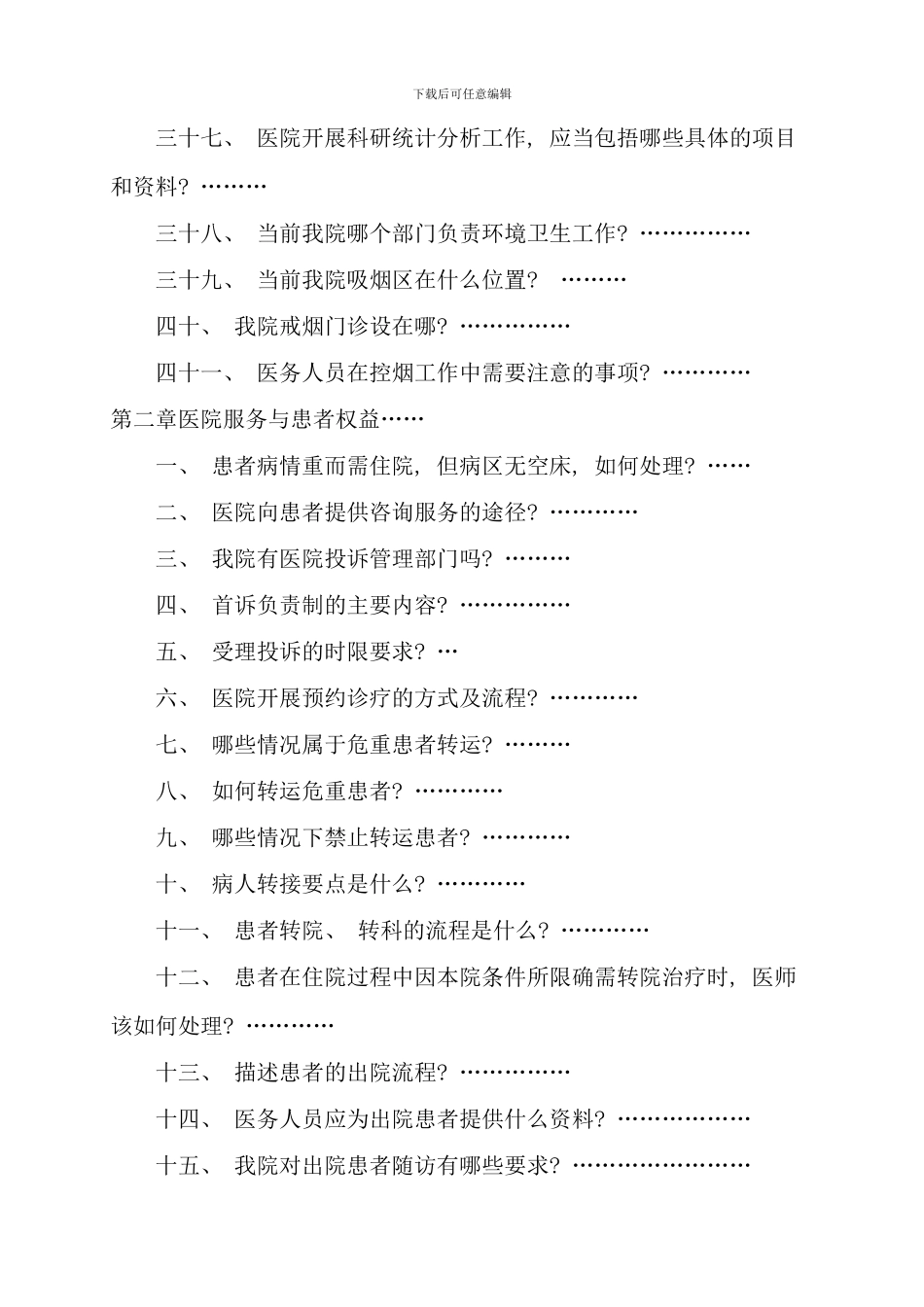 医院员工应知应会手册_第3页