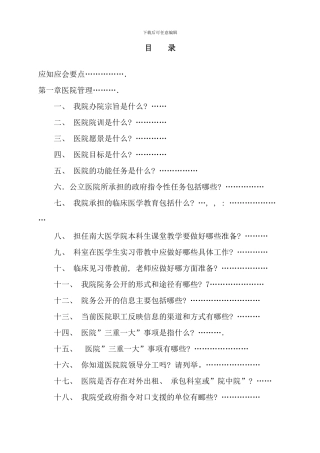 医院员工应知应会手册