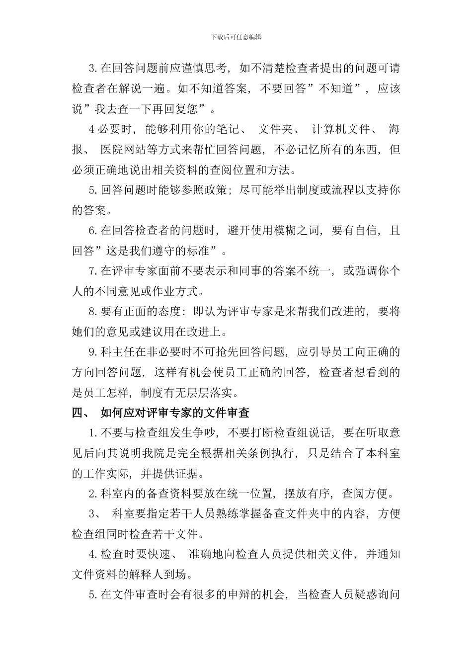 医院员工应知应会手册_第2页