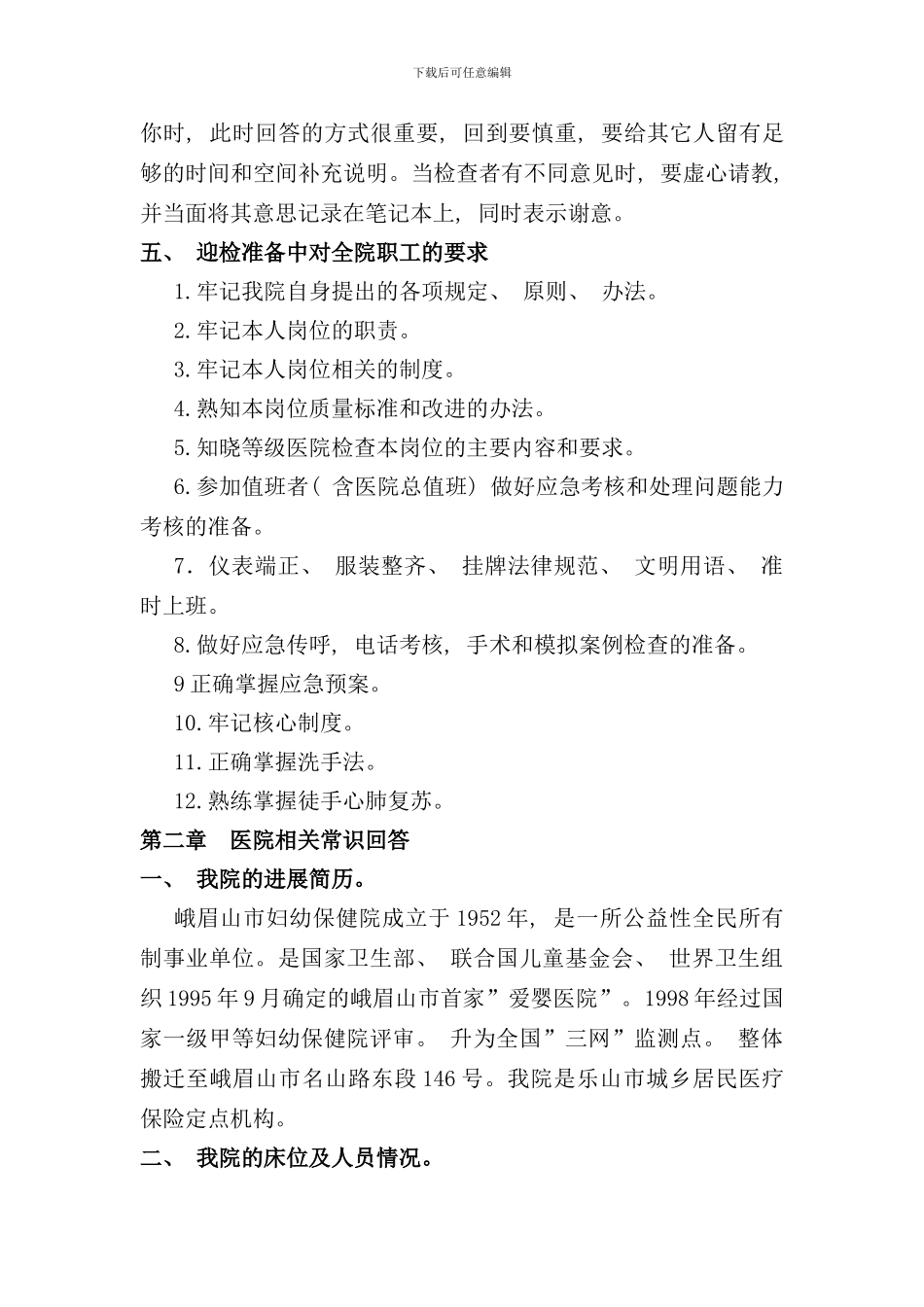 医院员工应知应会手册_第3页