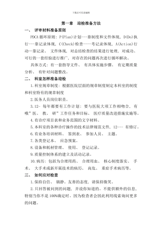 医院员工应知应会手册