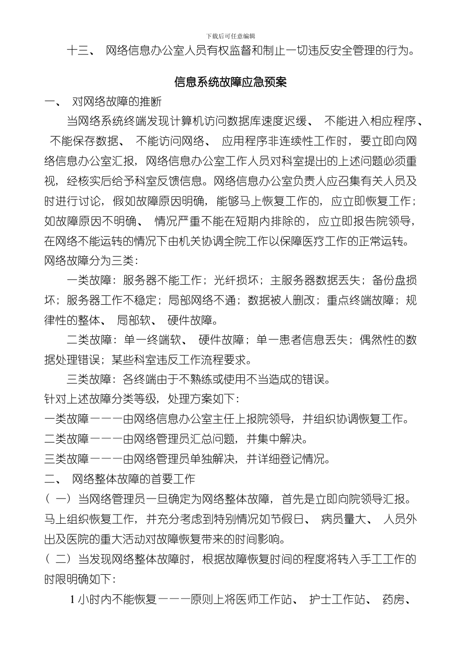 医院信息安全管理制度样本_第2页