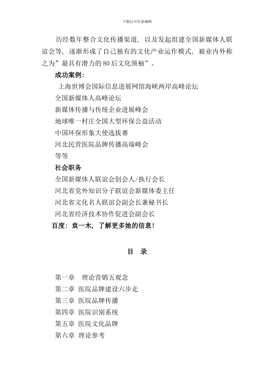医院品牌营销传播指导手册袁一木_第2页
