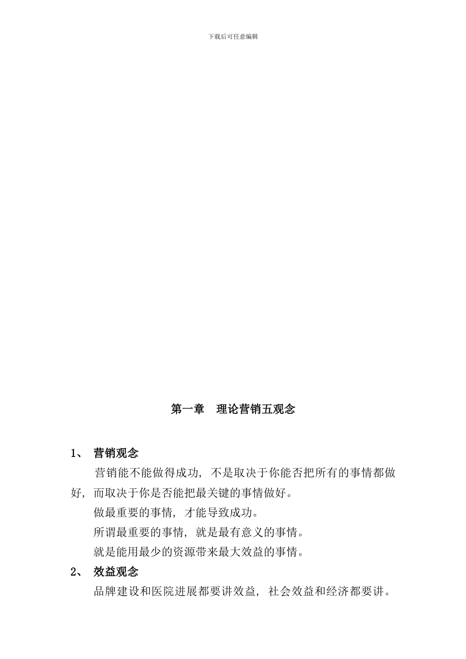 医院品牌营销传播指导手册袁一木_第3页