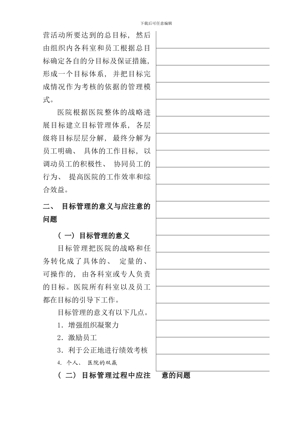 医院如何做好年度目标管理与绩效考核设计_第2页