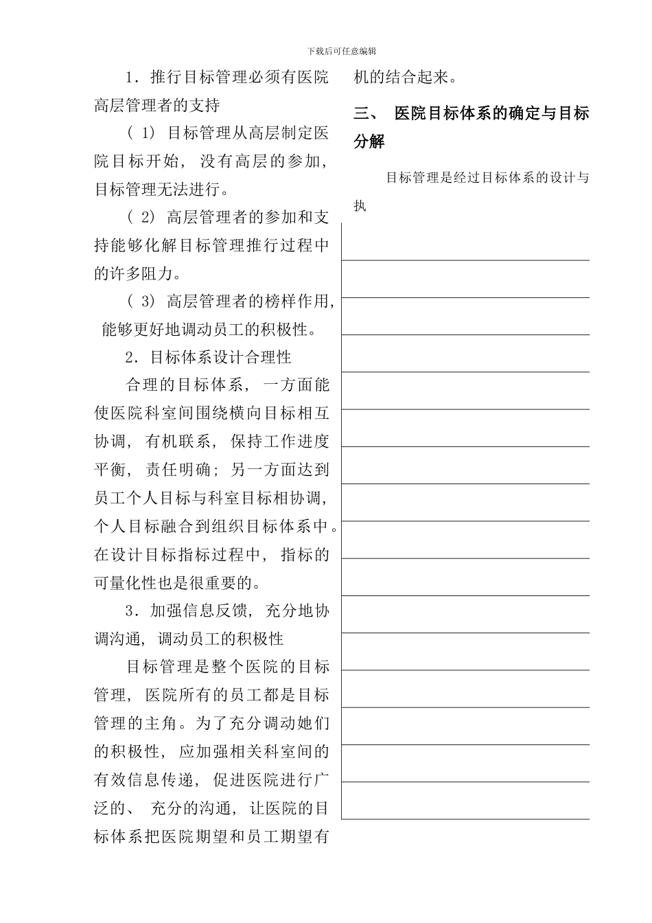 医院如何做好年度目标管理与绩效考核设计_第3页