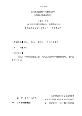 医院如何做好年度目标管理与绩效考核设计