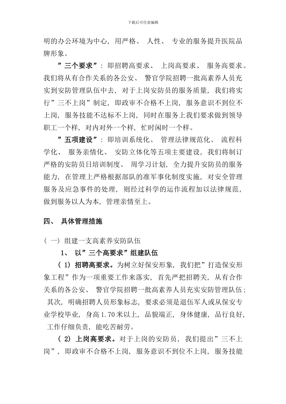 医院安全与保洁管理方案_第2页