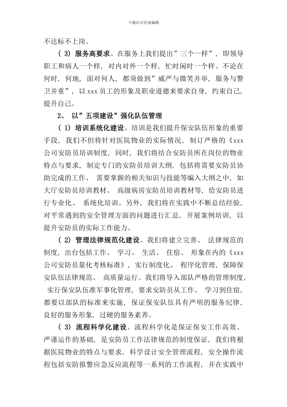 医院安全与保洁管理方案_第3页