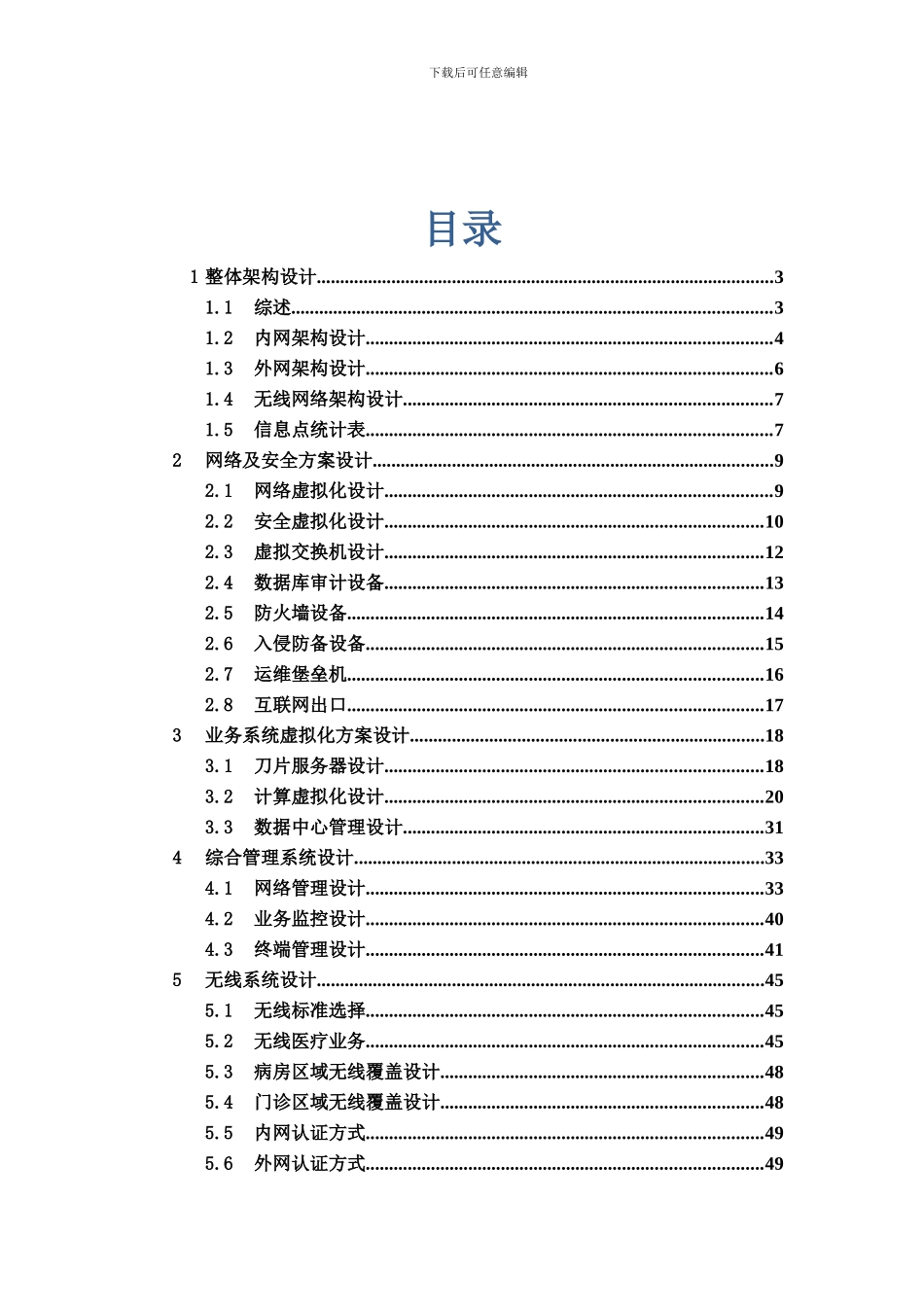 医院基础架构建设解决方案样本_第2页