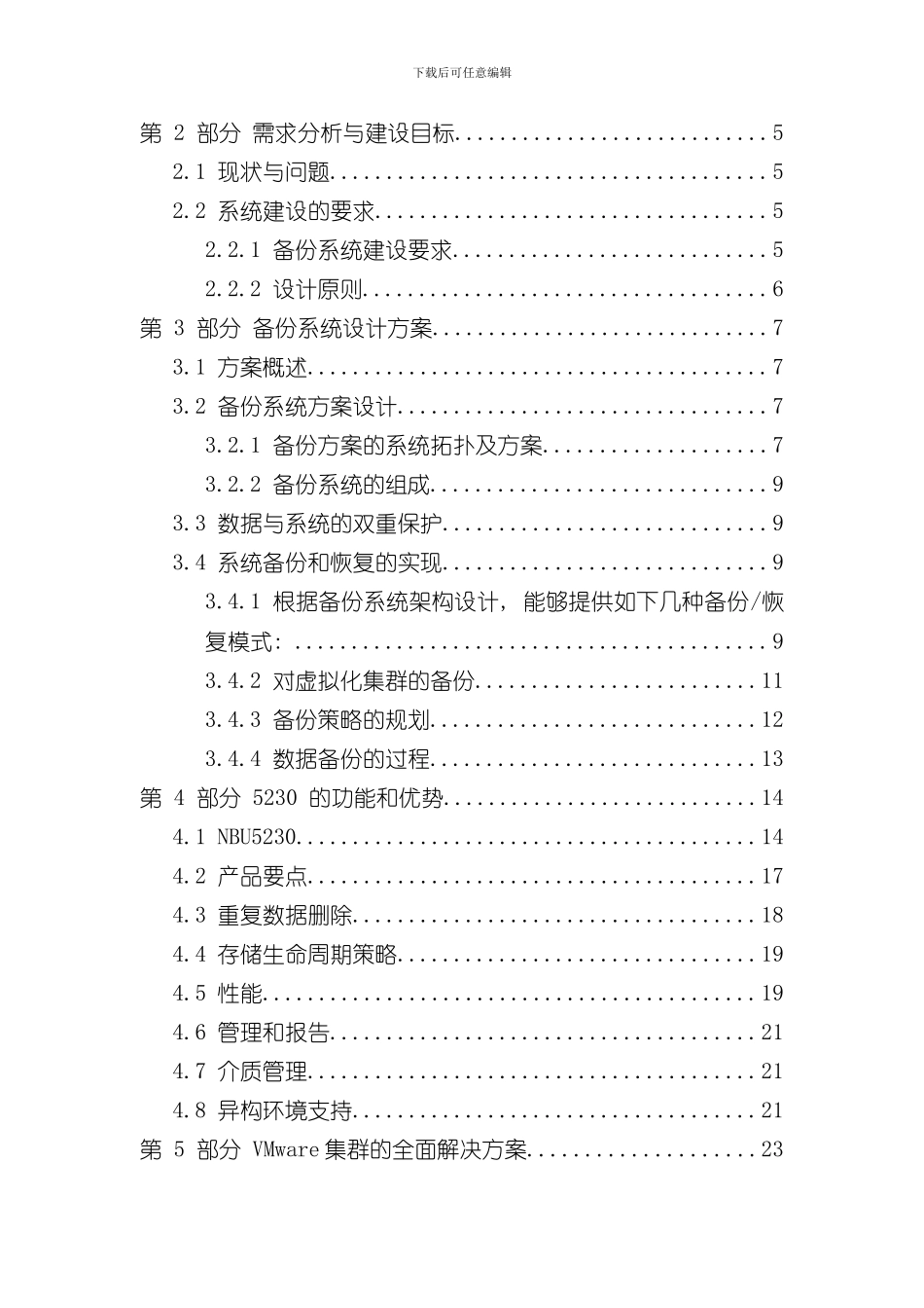 医院备份方案样本_第2页