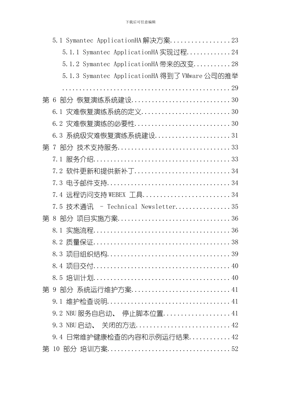 医院备份方案样本_第3页