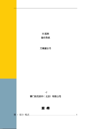 医院备份方案样本