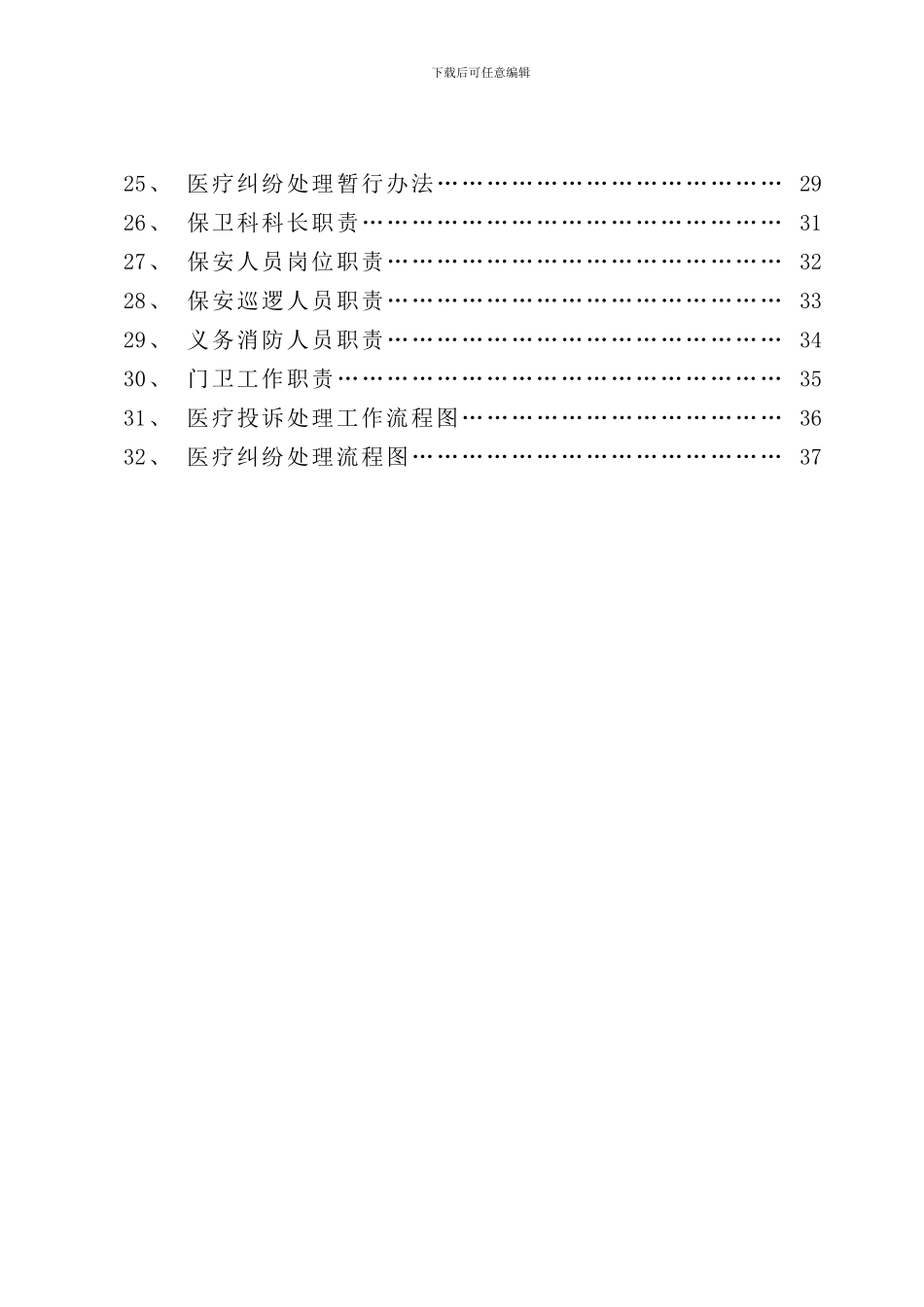 医院安全保卫工作手册_第2页