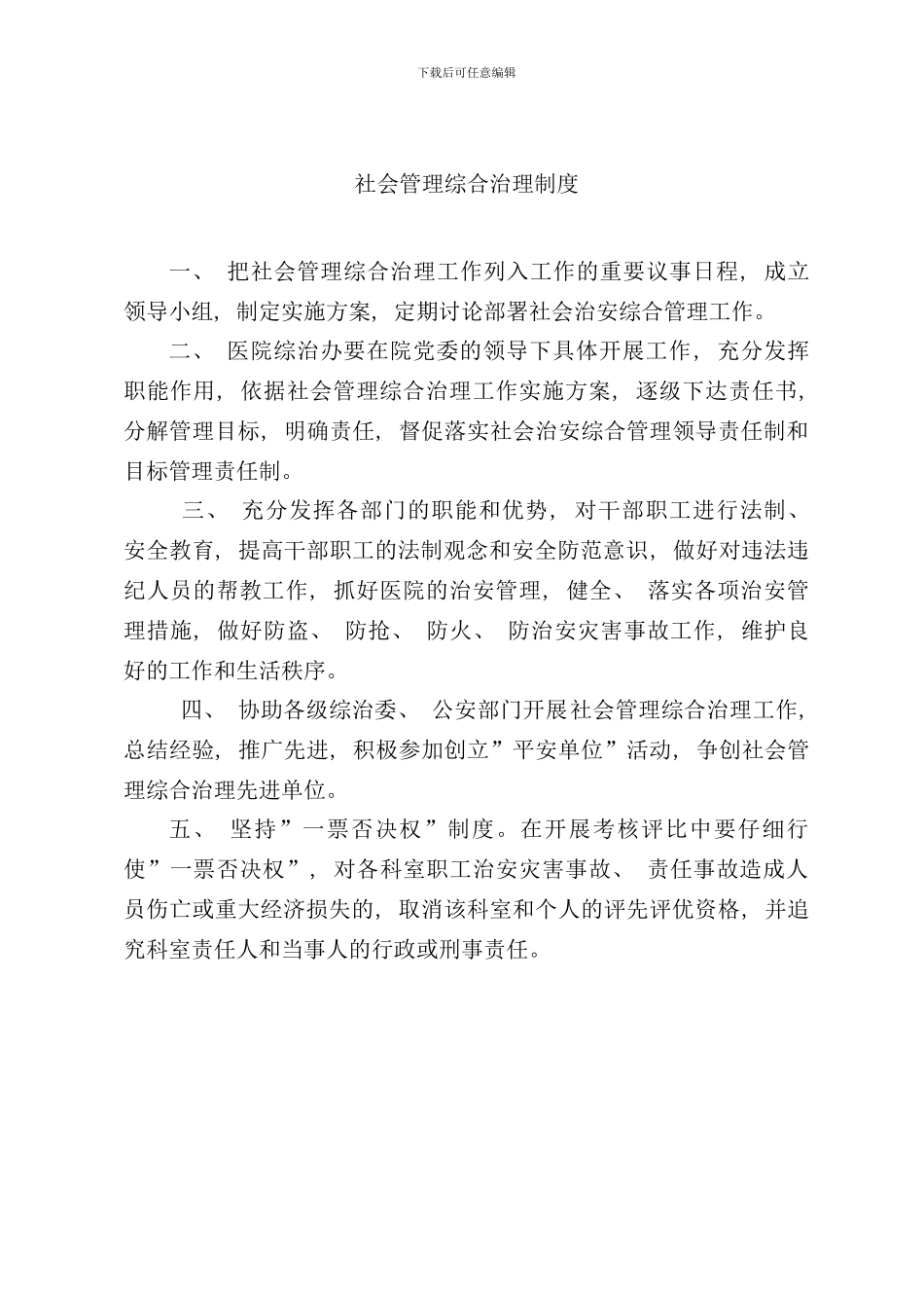 医院安全保卫工作手册_第3页