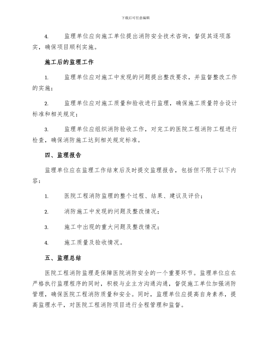 医院工程消防监理实施细则_第3页